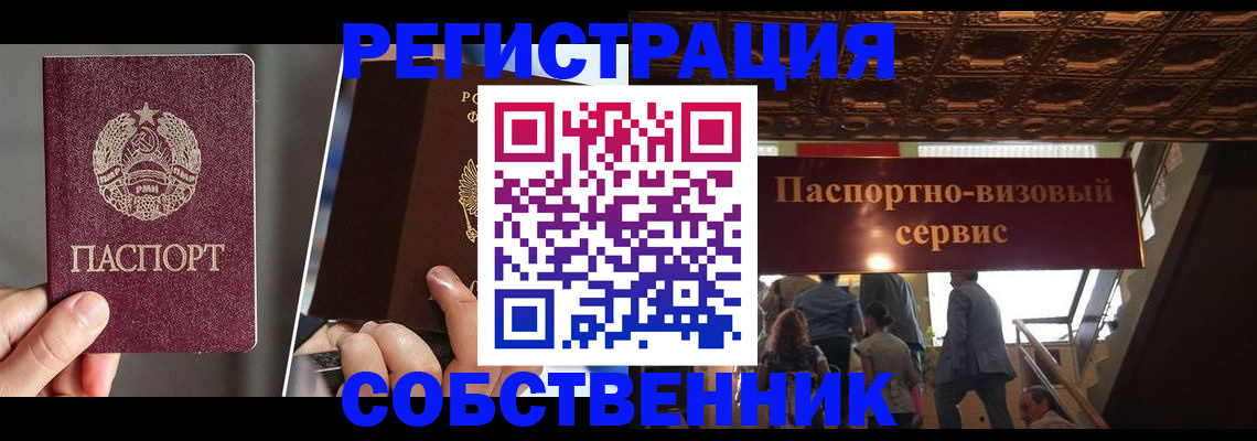 прописка регистрация в Черняховске