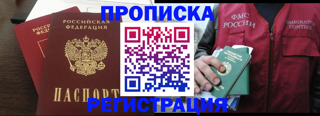 прописка законно в Черняховске