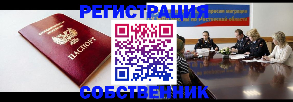 прописка в Черняховске