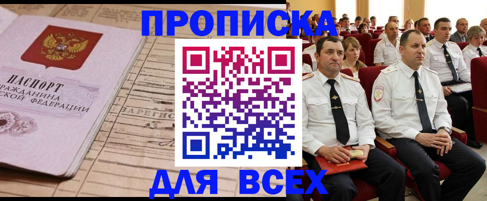 прописка для работы в Черняховске