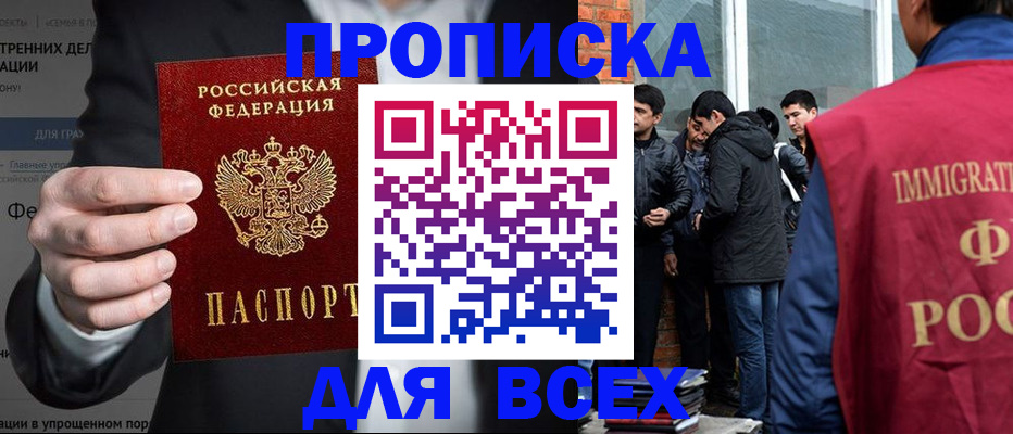 прописка штамп в Черняховске
