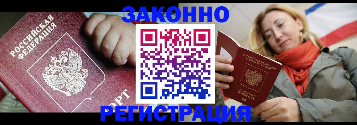 прописка в Черняховске