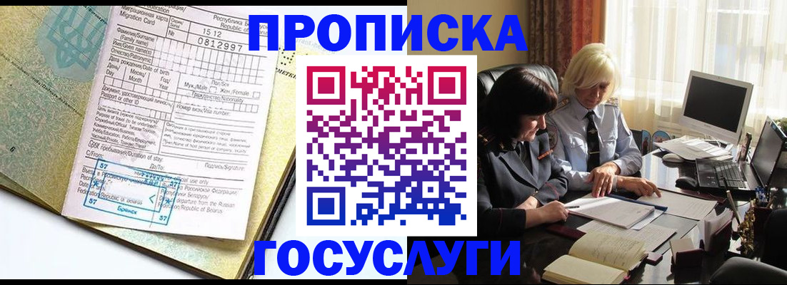 купить прописку в Черняховске